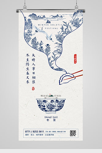 冬至节气简笔画饺子创意节日海报