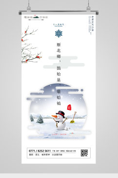 小雪节气雪景插画海报
