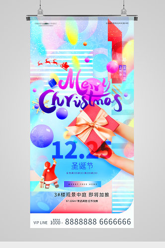 圣诞节缤纷礼包地产活动海报