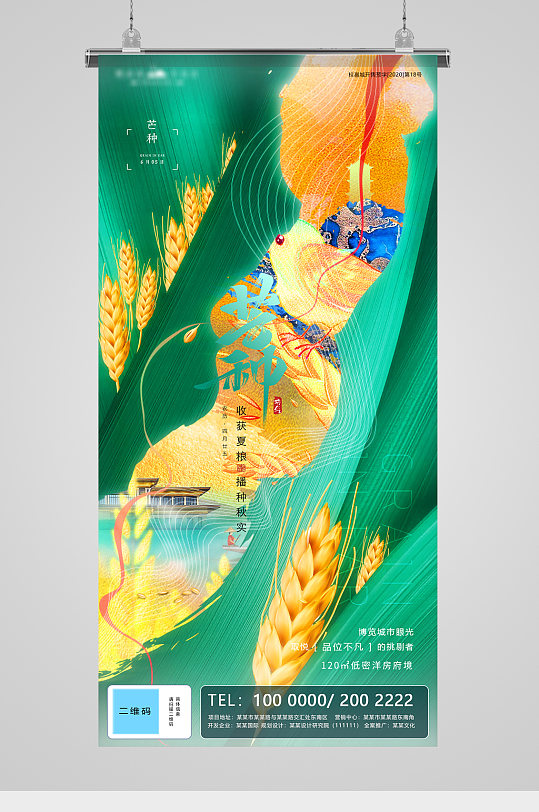 芒种节气金绿小麦抽象地产海报