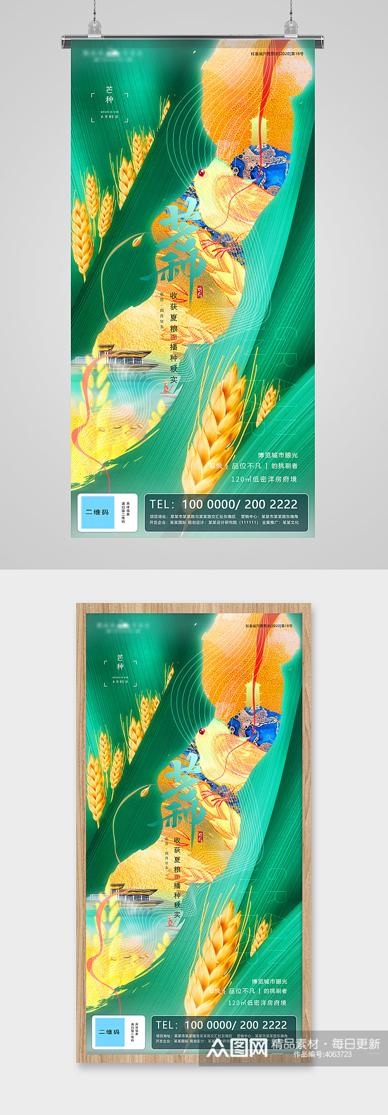 芒种节气金绿小麦抽象地产海报素材