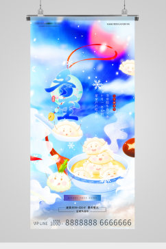 冬至节日饺子卡通插画地产海报