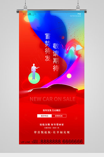 金红炫彩流体汽车营销海报