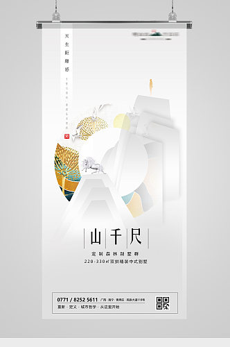 中式房地产极简创意海报