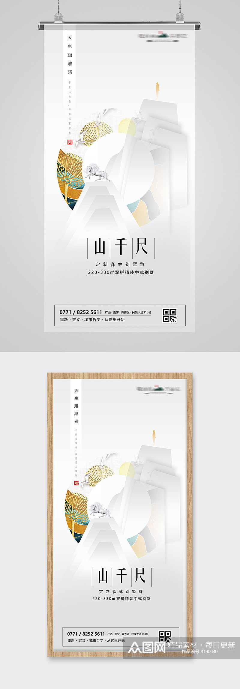 中式房地产极简创意海报素材