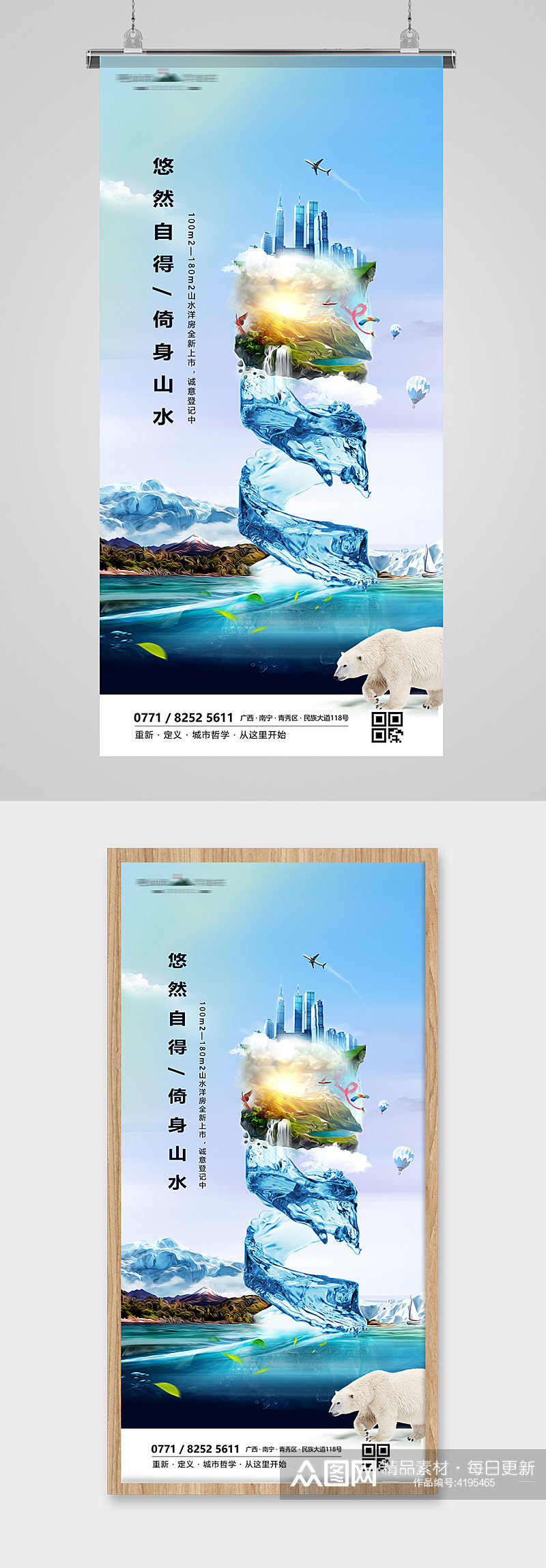 房地产山海湖水城市创意海报素材