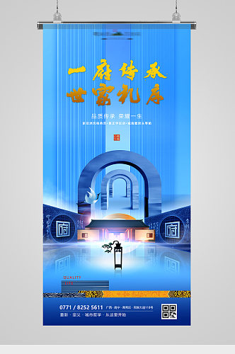新中式房地产意境海报