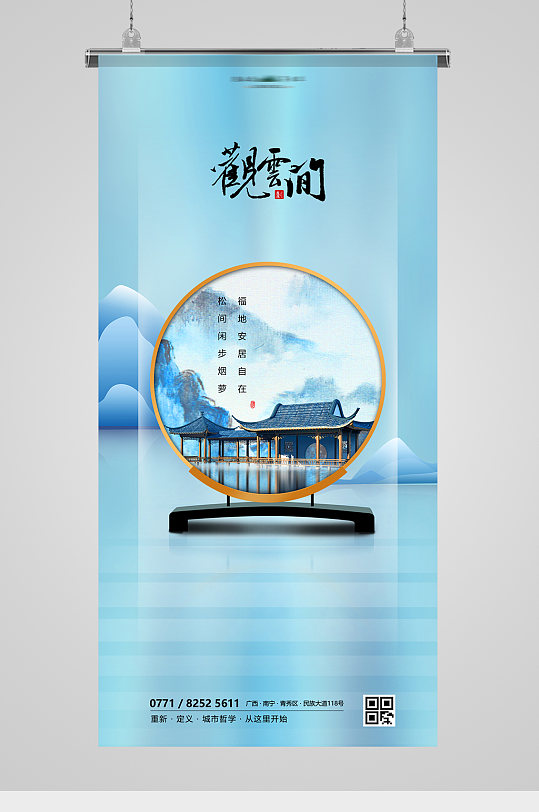 中式房地产水墨画意境海报