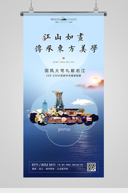 中式房地产卷轴水墨海报
