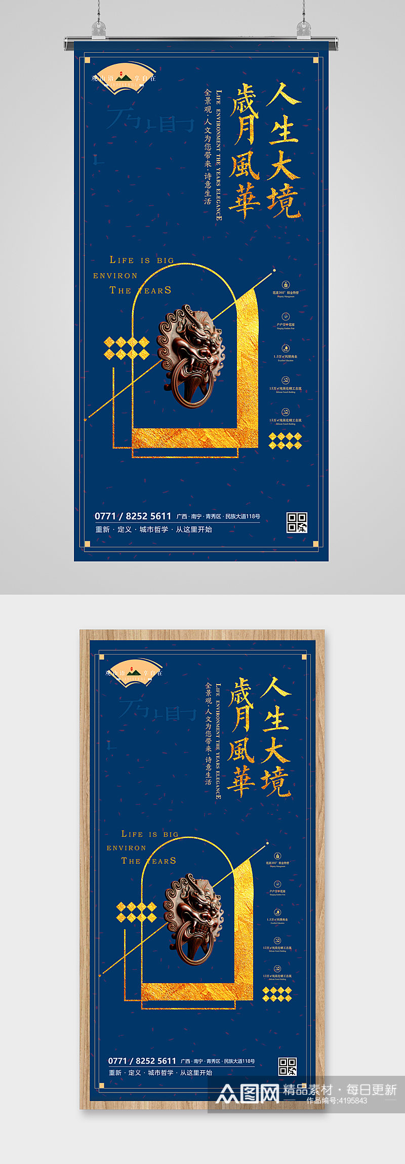 中式房地产蓝金创意海报素材