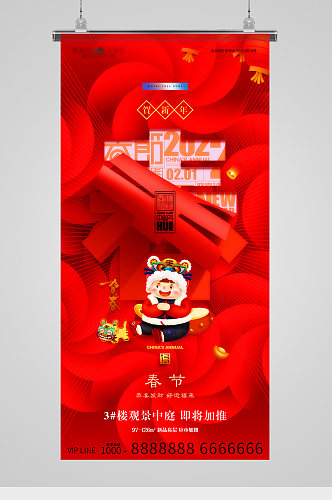 新年春节金红喜气地产海报