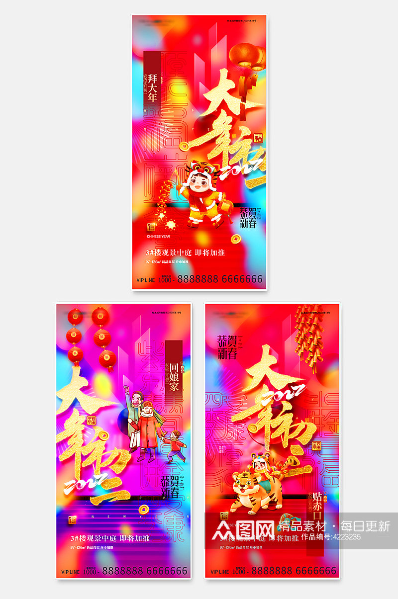新年黄历初一至初三地产海报套图素材