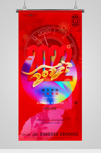 2022年新年喜气海报