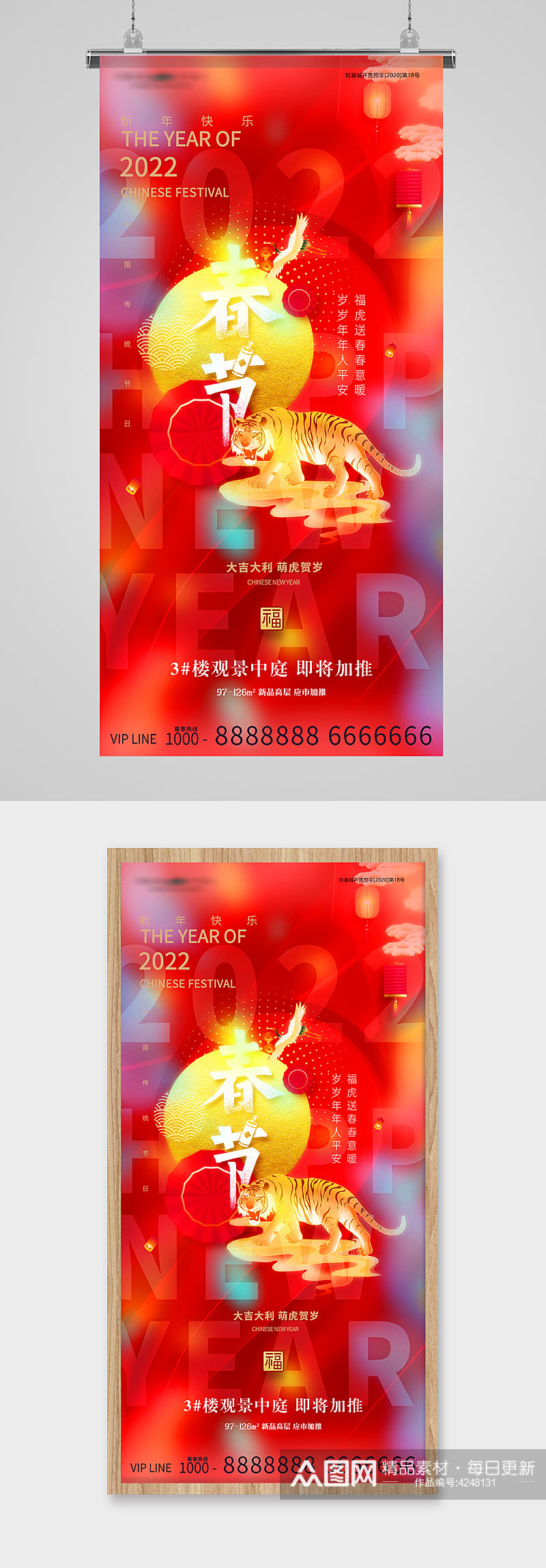 新年春节金红喜气地产海报素材