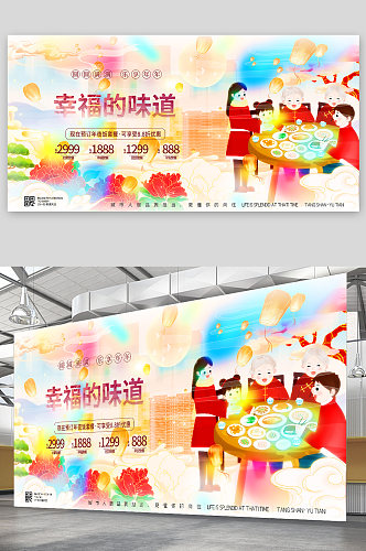 春节年夜饭活动插画海报展板
