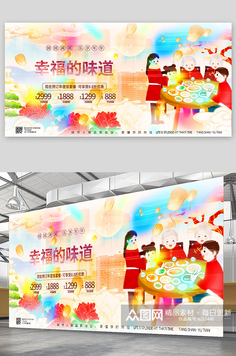 春节年夜饭活动插画海报展板素材