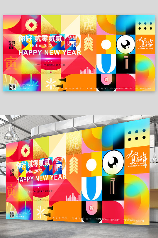 新年抽象创意地产海报展板