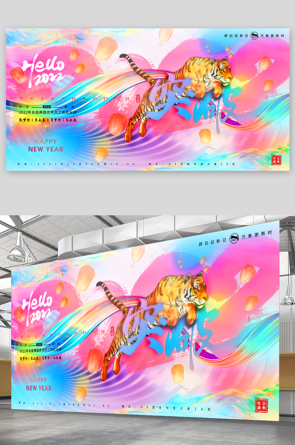 新年企业年会炫彩海报展板素材