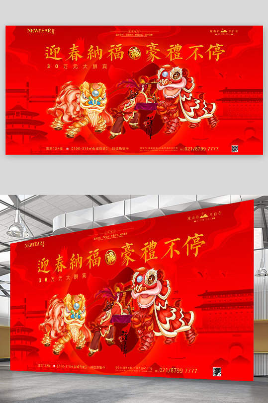 春节贺岁醒狮插画喜庆房地产展板海报