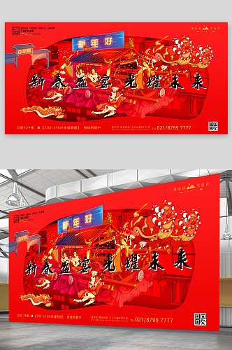 春节贺岁喜庆房地产展板海报