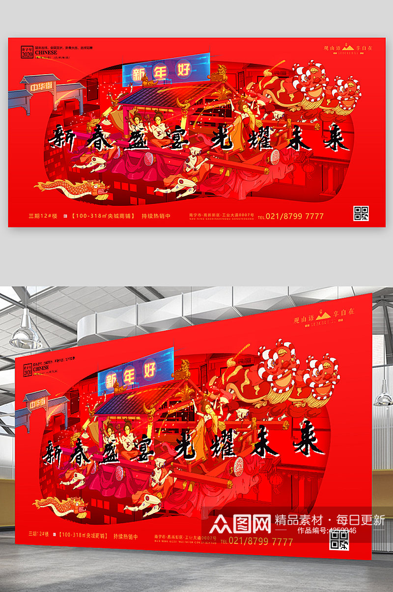 春节贺岁喜庆房地产展板海报素材