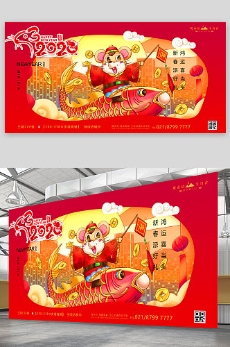 鼠年春节贺岁喜庆房地产展板海报