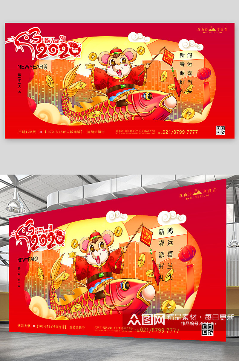 鼠年春节贺岁喜庆房地产展板海报素材