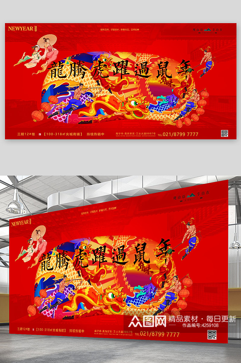 春节贺岁喜庆房地产展板海报素材