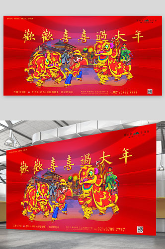 鼠年春节贺岁喜庆房地产展板海报