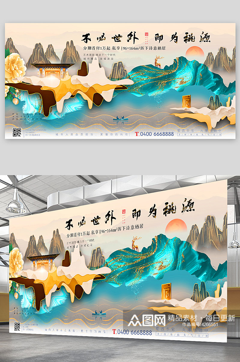 中式房地产山水鎏金意境海报展板素材