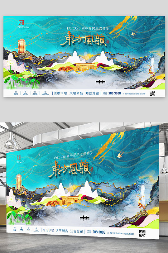 中式房地产山水湖景意境海报展板