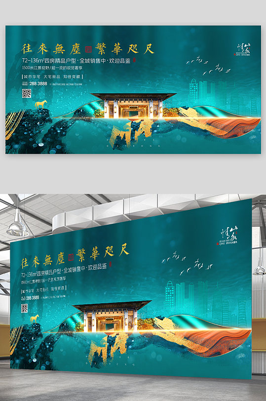 中式房地产绿金意境海报展板
