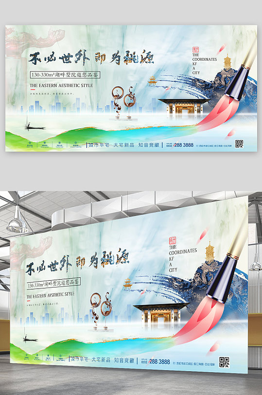 新中式城市房地产意境海报展板