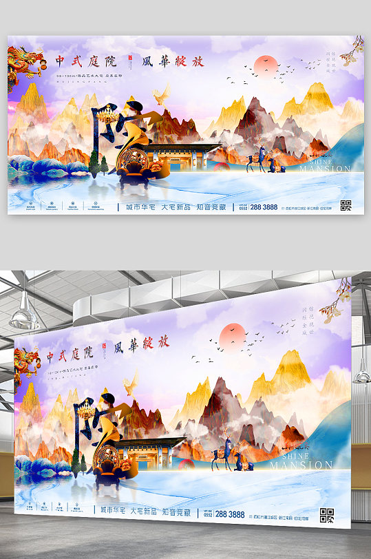 新中式房地产意境广告展板
