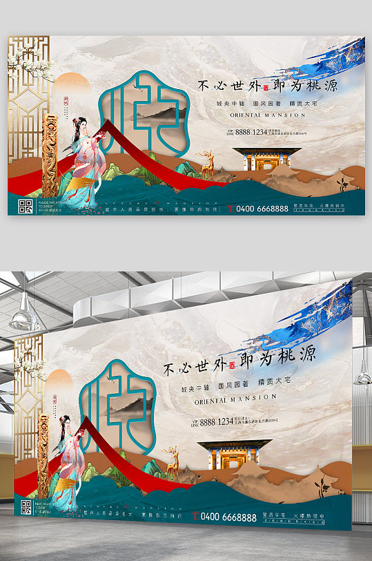 新中式國(guó)風(fēng)意境地產(chǎn)海報(bào)展板