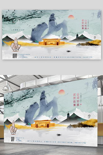 中式房地产国风水墨海报展板