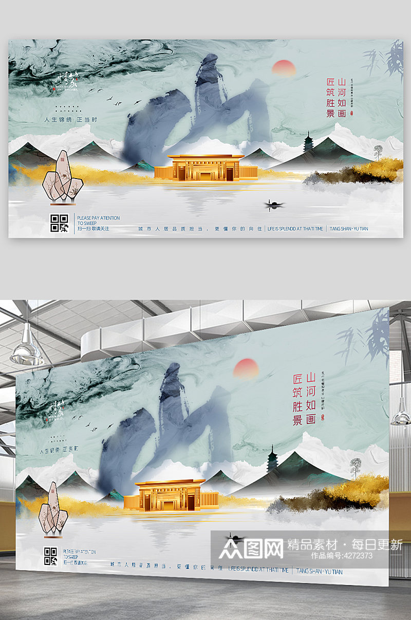 中式房地产国风水墨海报展板素材