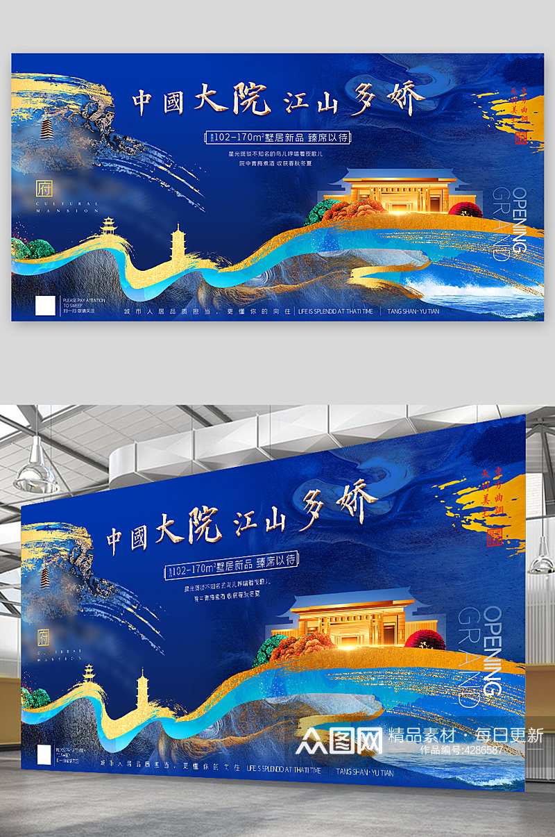 中式房地产蓝金海报展板素材