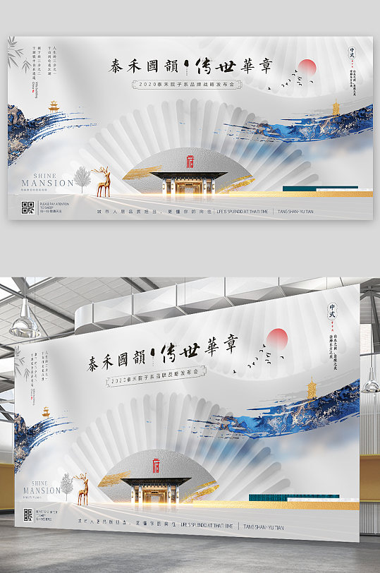 新中式房地产鎏金意境海报展板