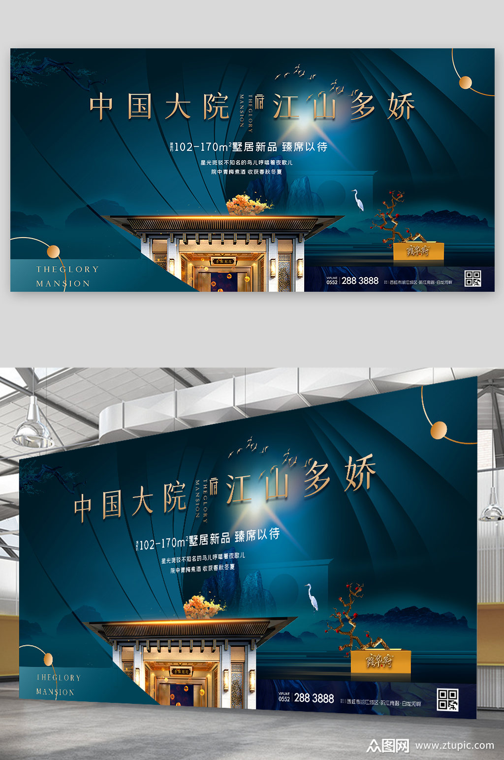 新中式房地产意境海报展板素材