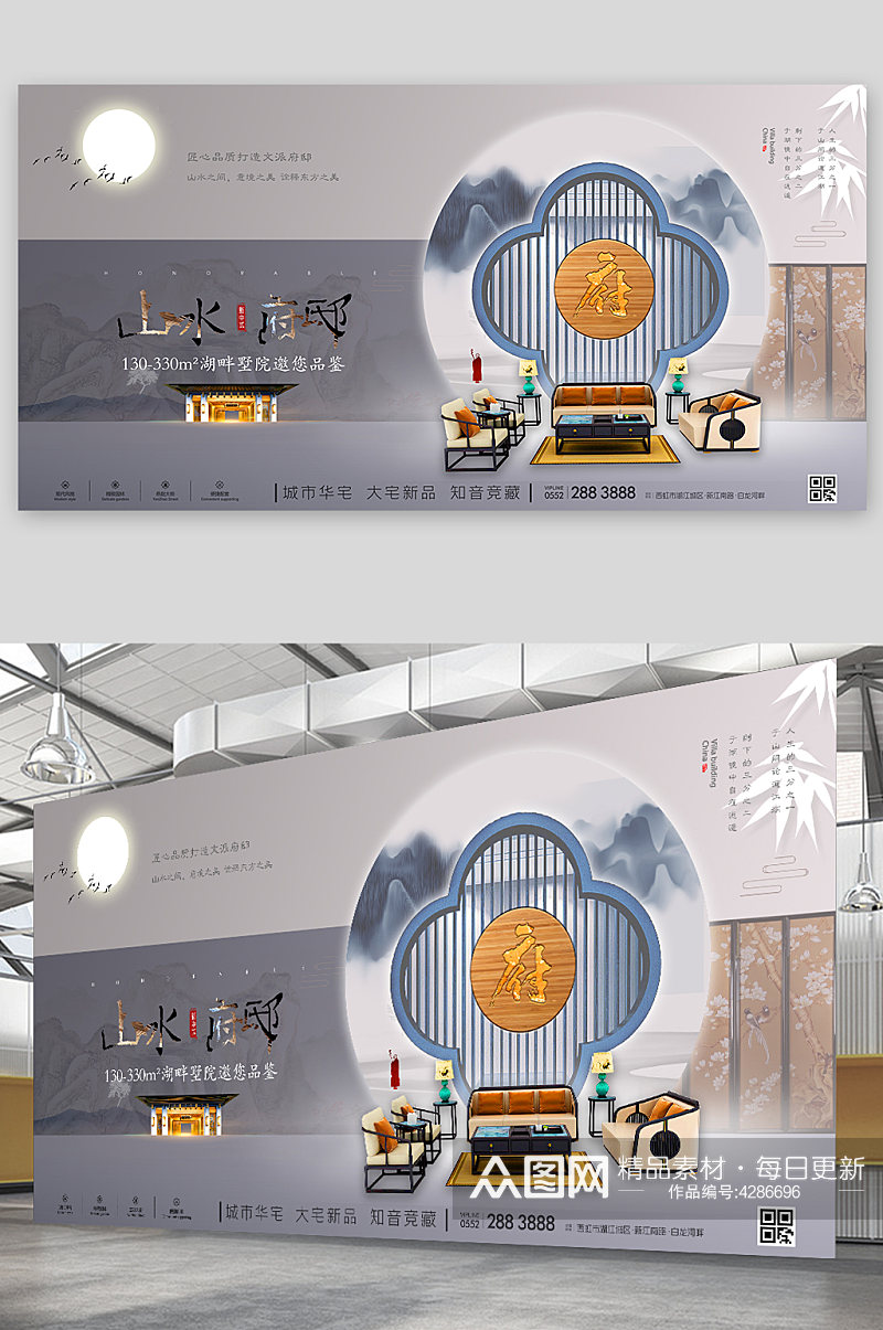 新中式国风房地产海报展板素材