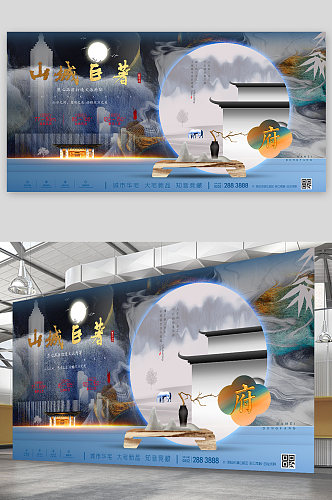 新中式国风地产水墨意境海报展板