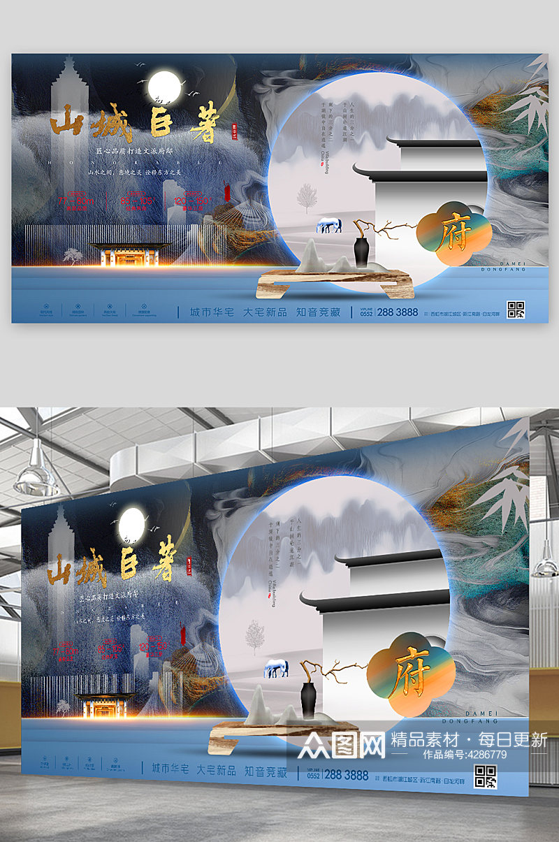 新中式国风地产水墨意境海报展板素材