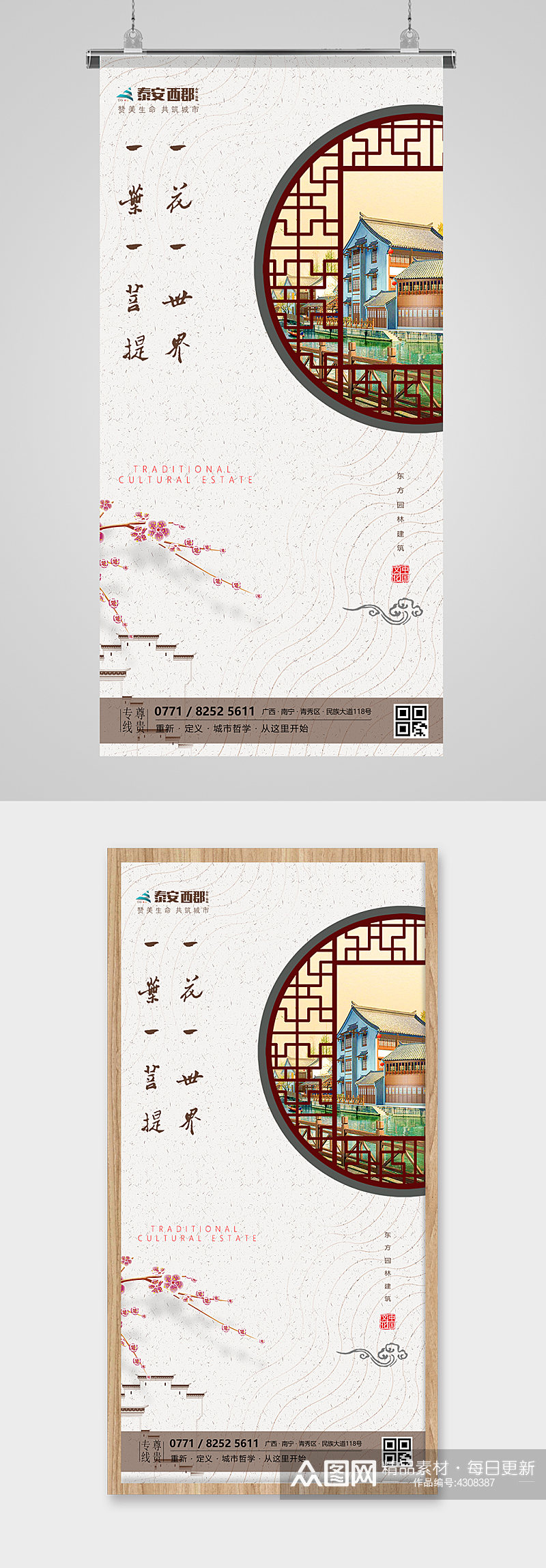 中式房地产梅花复古窗口海报素材