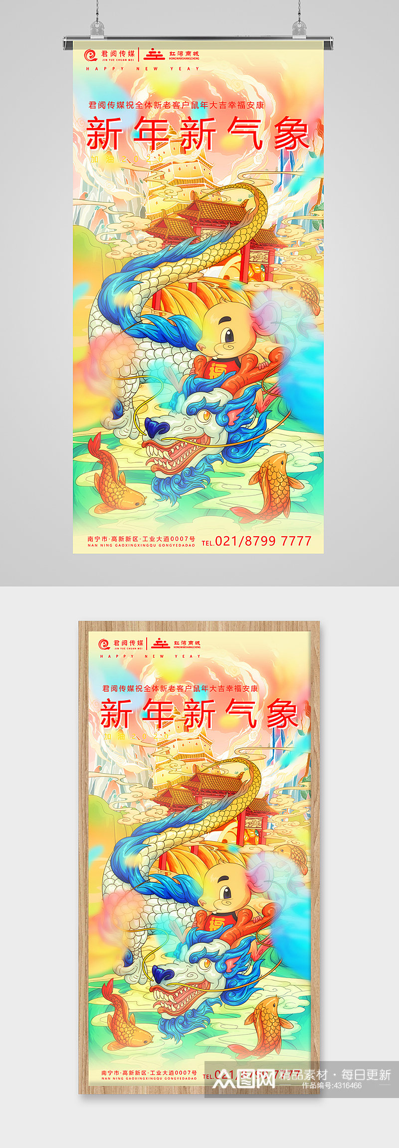 鼠年春节国潮风插画海报素材