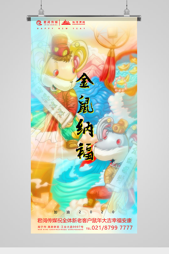 鼠年春节国潮风插画移动端海报
