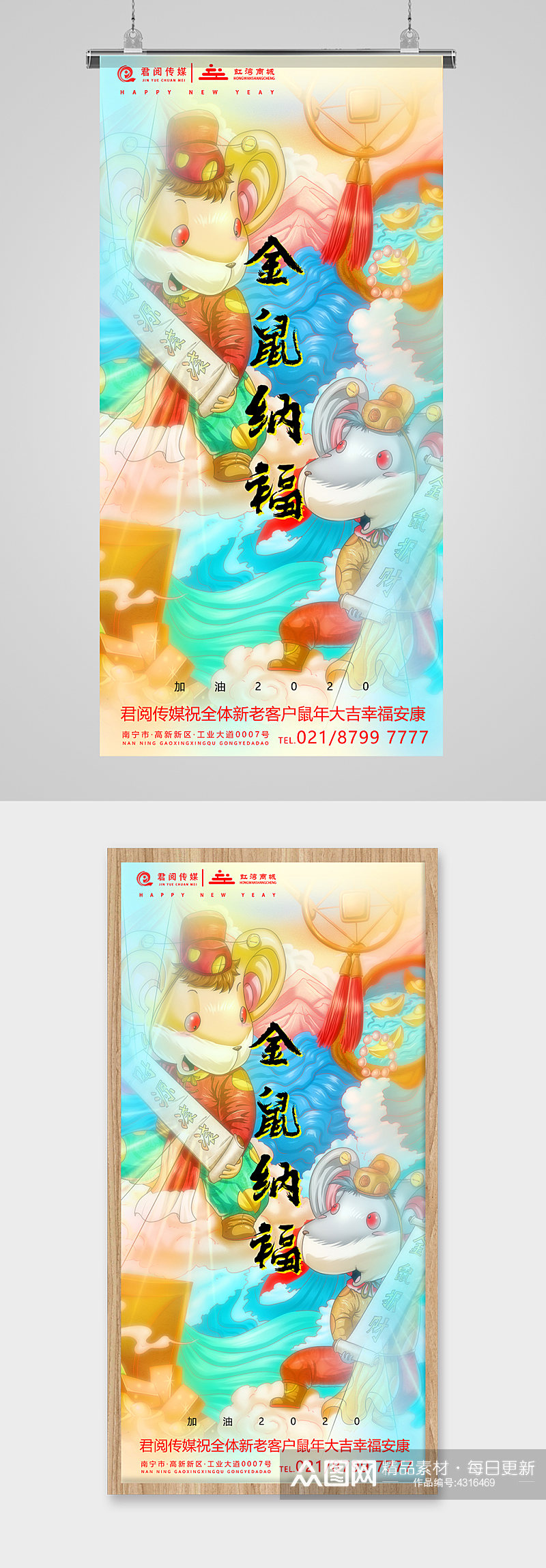 鼠年春节国潮风插画移动端海报素材