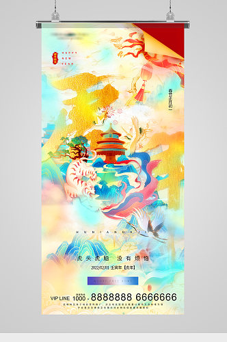 虎年新年春节插画海报