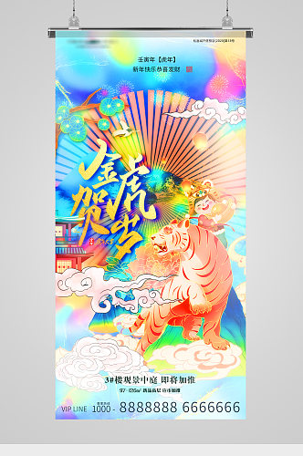 虎年新年鎏金意境插画节日海报