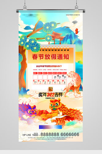 新年春节放假通知插画海报